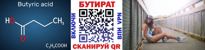 Бутират BDO Купить Сосновый Бор